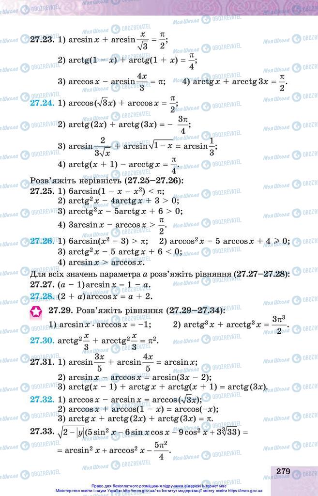 Учебники Алгебра 10 класс страница 279