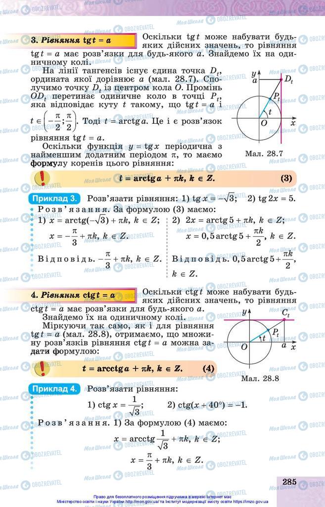 Учебники Алгебра 10 класс страница 285