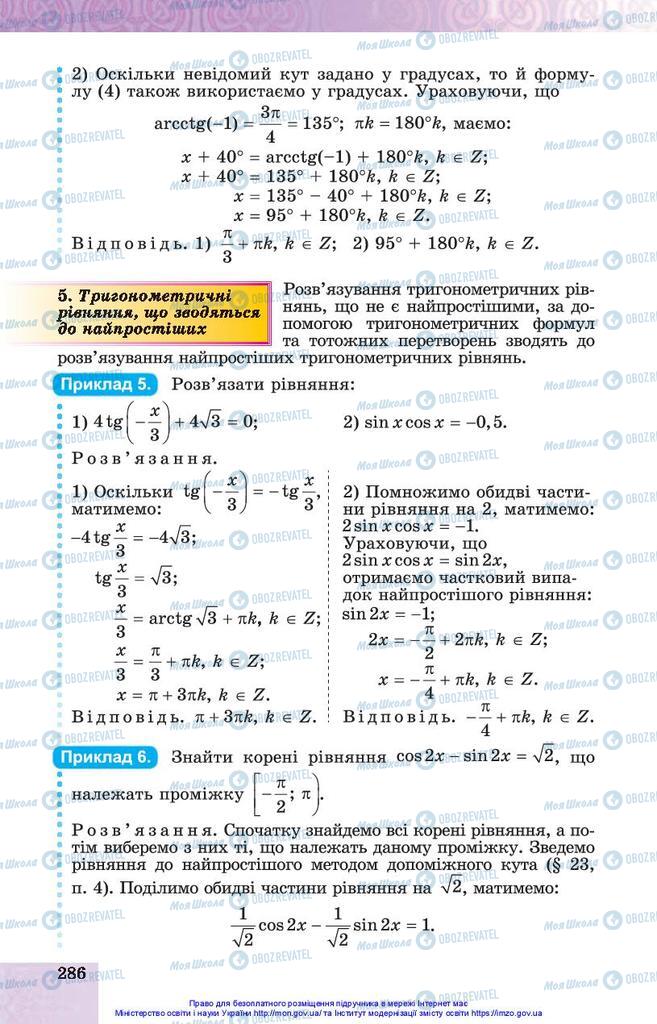 Підручники Алгебра 10 клас сторінка 286