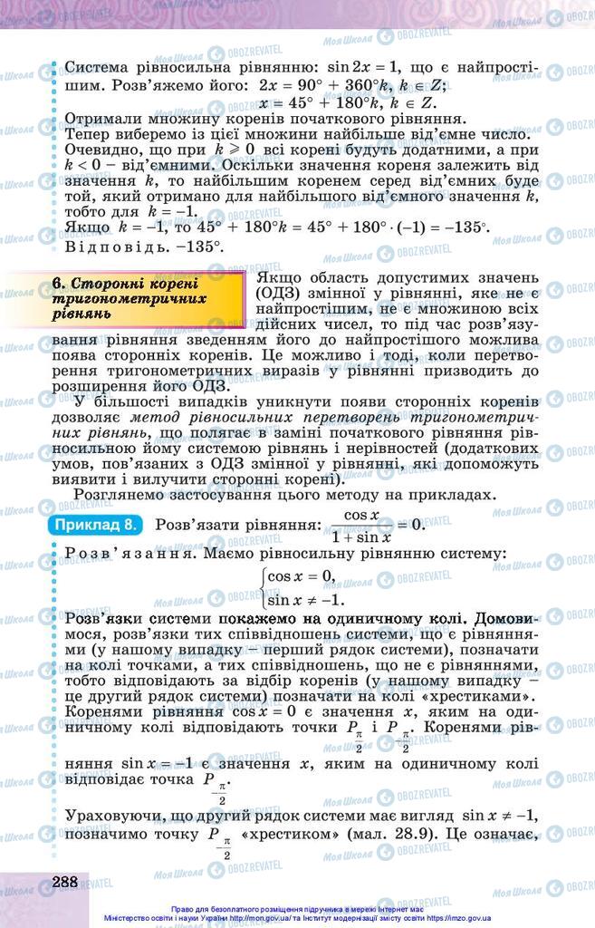 Підручники Алгебра 10 клас сторінка 288