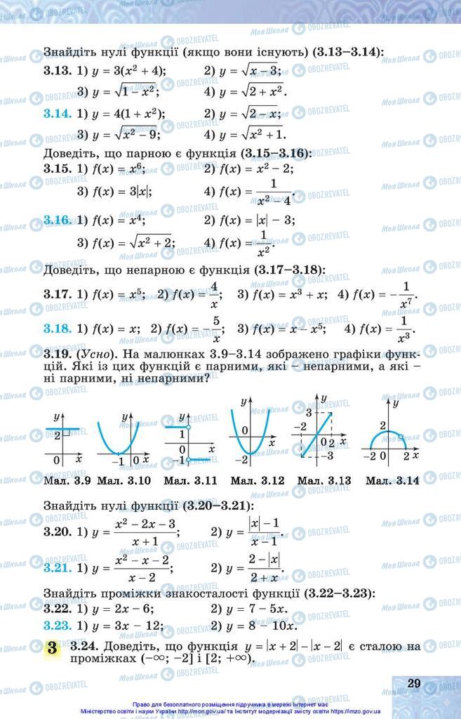 Підручники Алгебра 10 клас сторінка 29