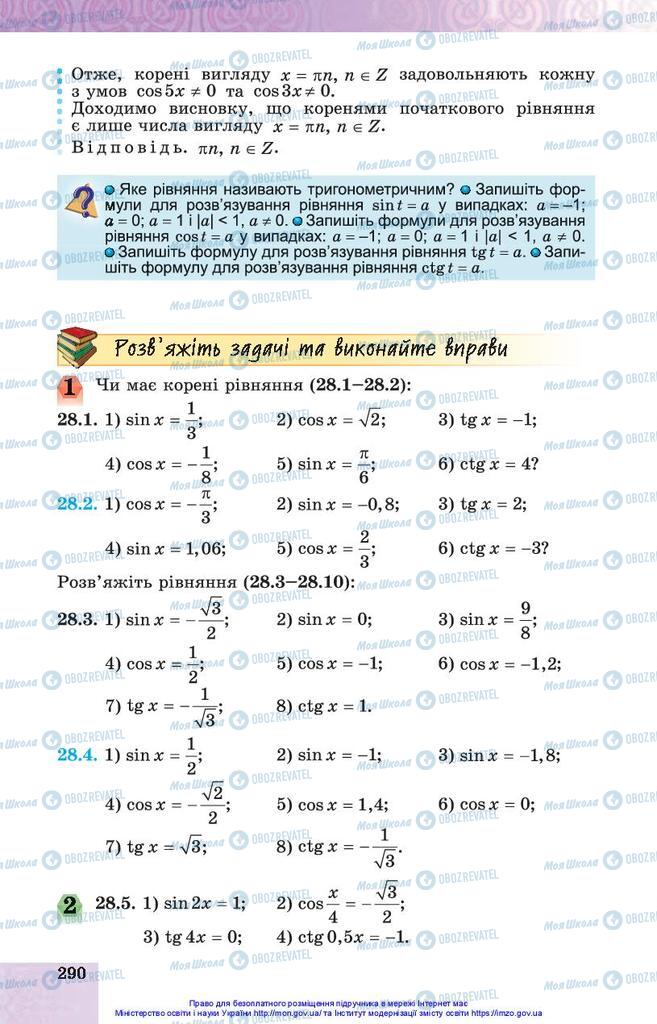 Підручники Алгебра 10 клас сторінка 290