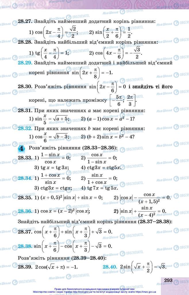 Підручники Алгебра 10 клас сторінка 293