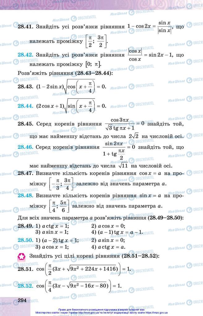 Підручники Алгебра 10 клас сторінка 294