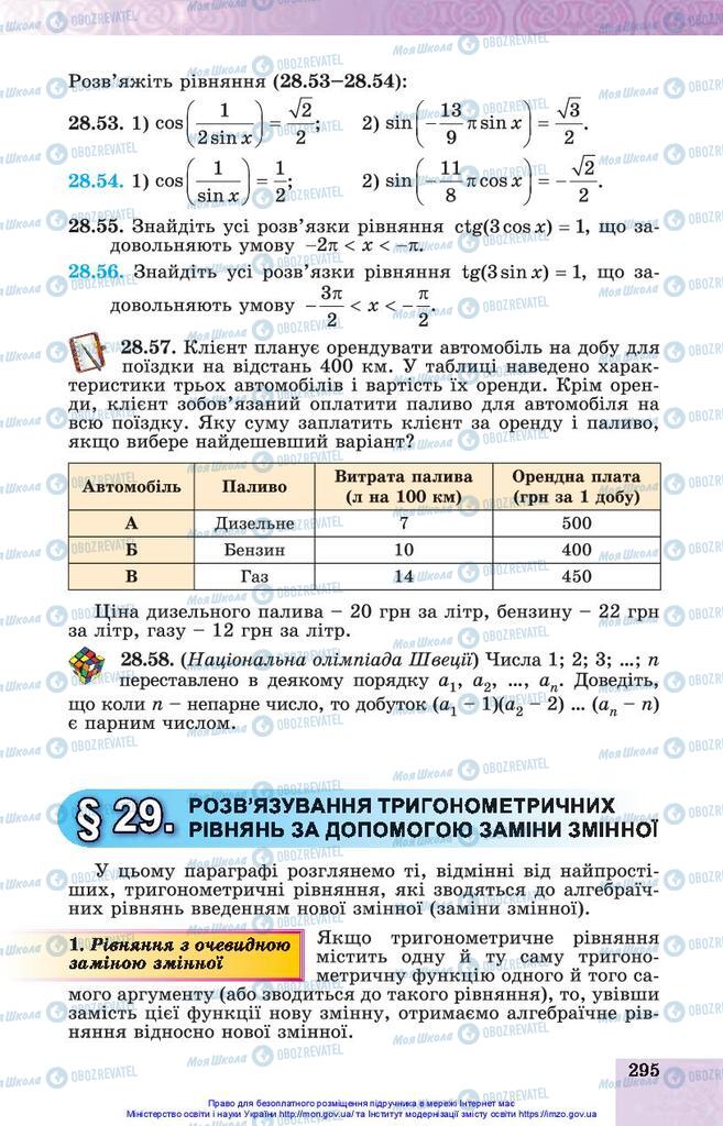 Підручники Алгебра 10 клас сторінка 295