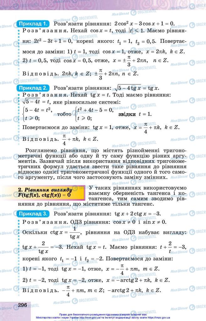 Учебники Алгебра 10 класс страница 296