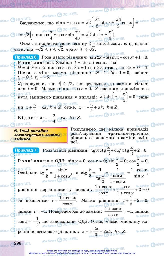 Підручники Алгебра 10 клас сторінка 298