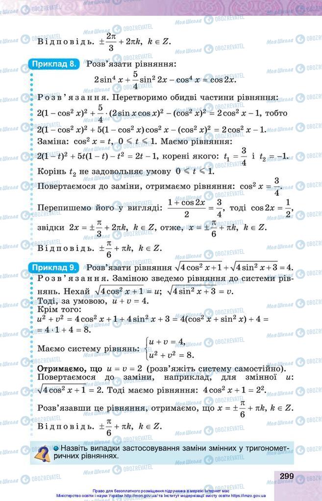 Підручники Алгебра 10 клас сторінка 299
