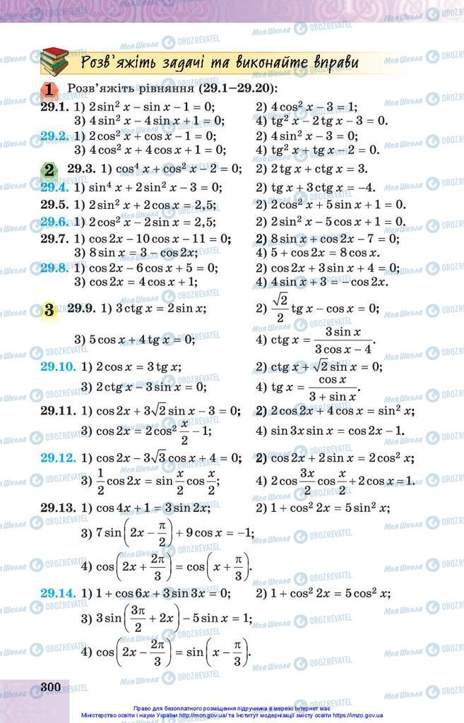 Учебники Алгебра 10 класс страница 300
