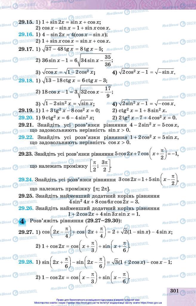 Учебники Алгебра 10 класс страница 301