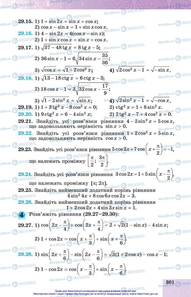 Підручники Алгебра 10 клас сторінка 301