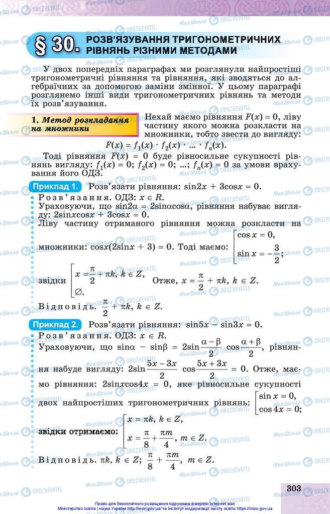Підручники Алгебра 10 клас сторінка 303