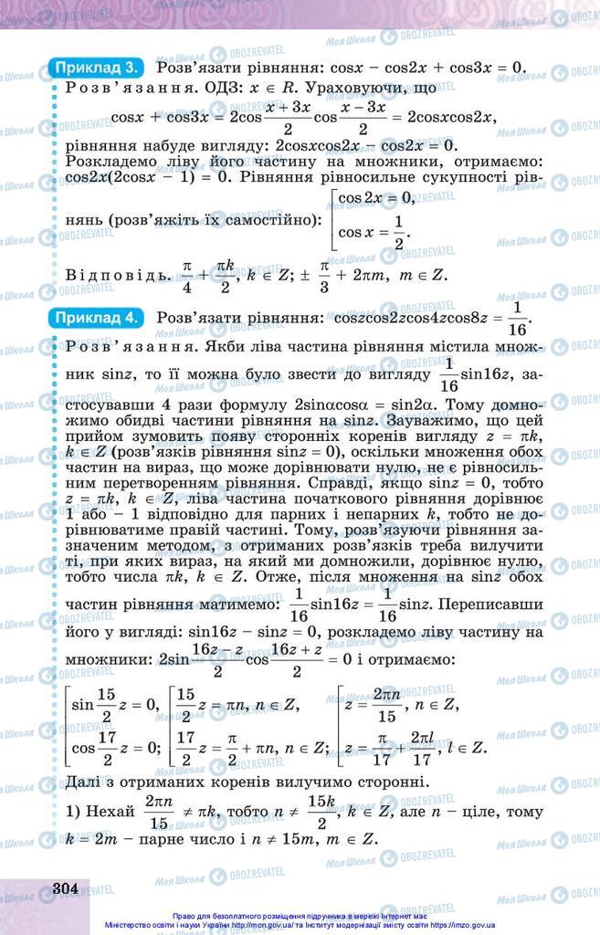 Підручники Алгебра 10 клас сторінка 304