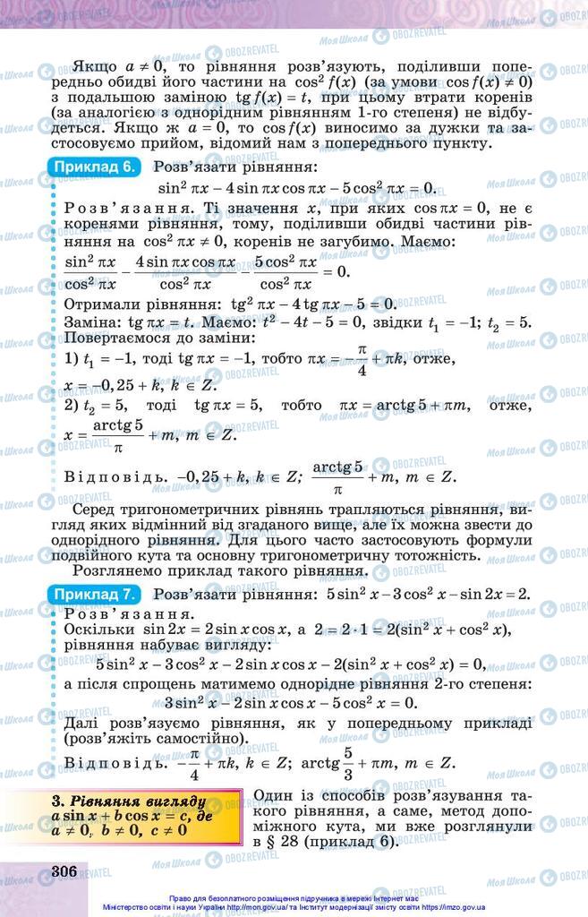 Підручники Алгебра 10 клас сторінка 306