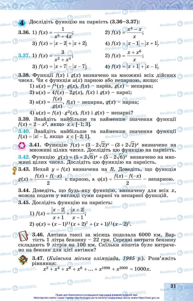 Підручники Алгебра 10 клас сторінка 31