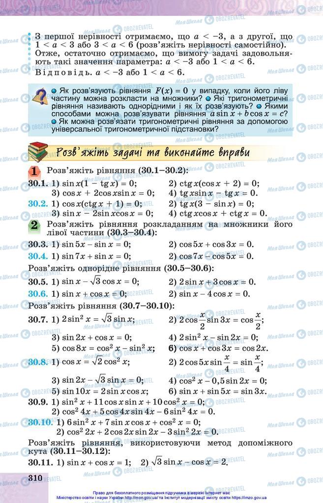 Учебники Алгебра 10 класс страница 310
