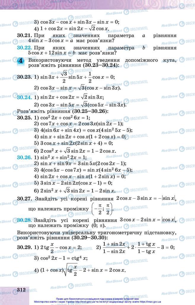 Підручники Алгебра 10 клас сторінка 312