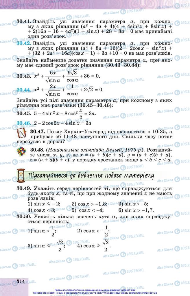 Підручники Алгебра 10 клас сторінка 314