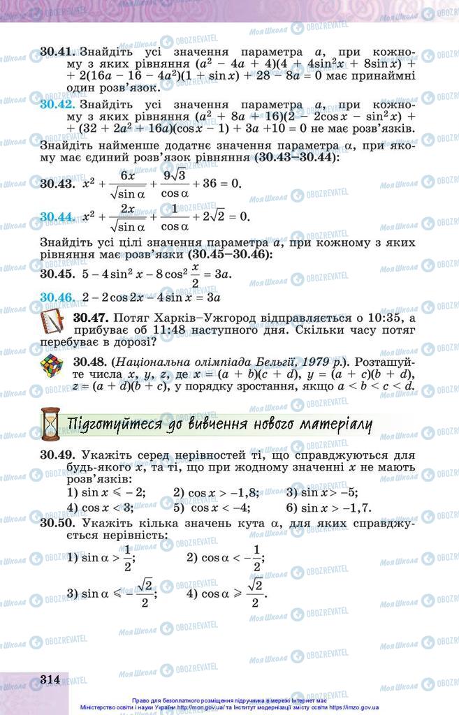 Учебники Алгебра 10 класс страница 314