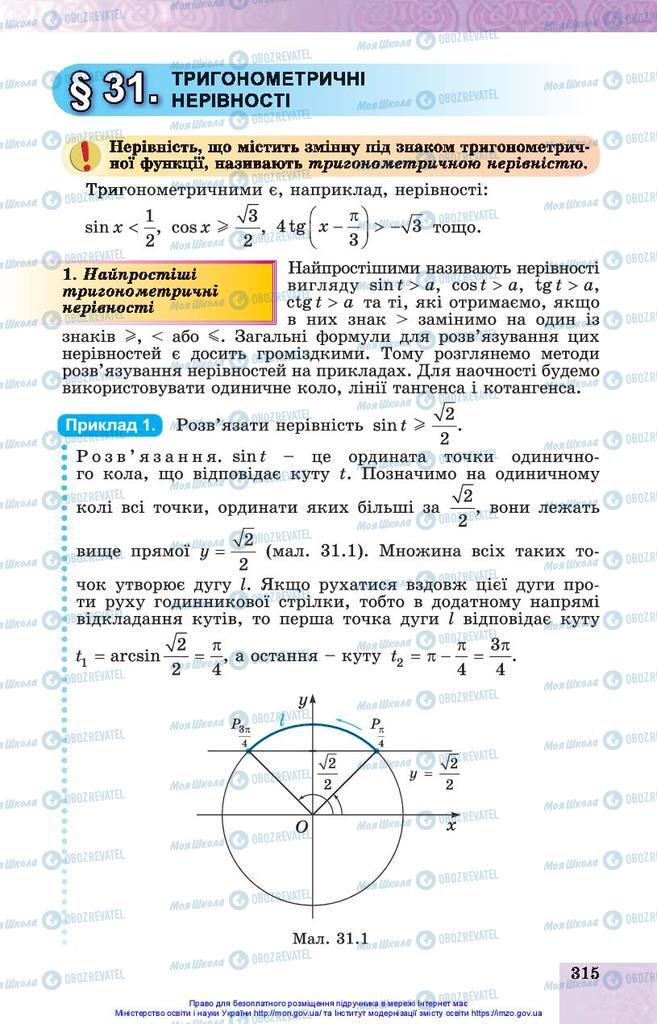 Підручники Алгебра 10 клас сторінка 315