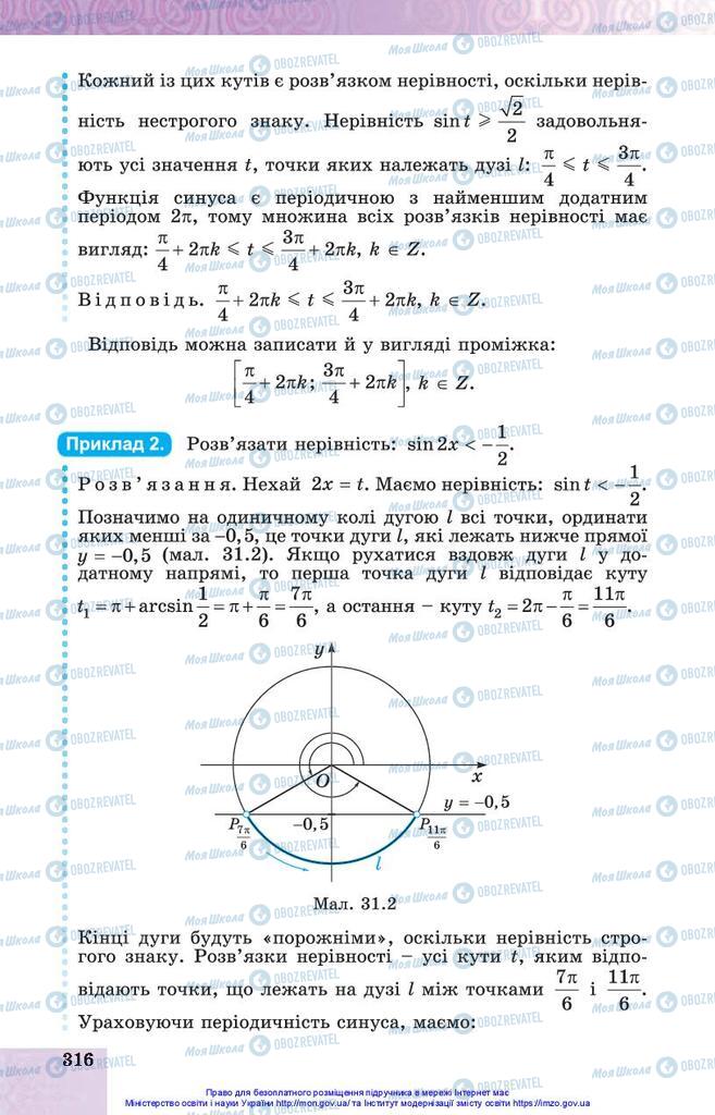 Учебники Алгебра 10 класс страница 316