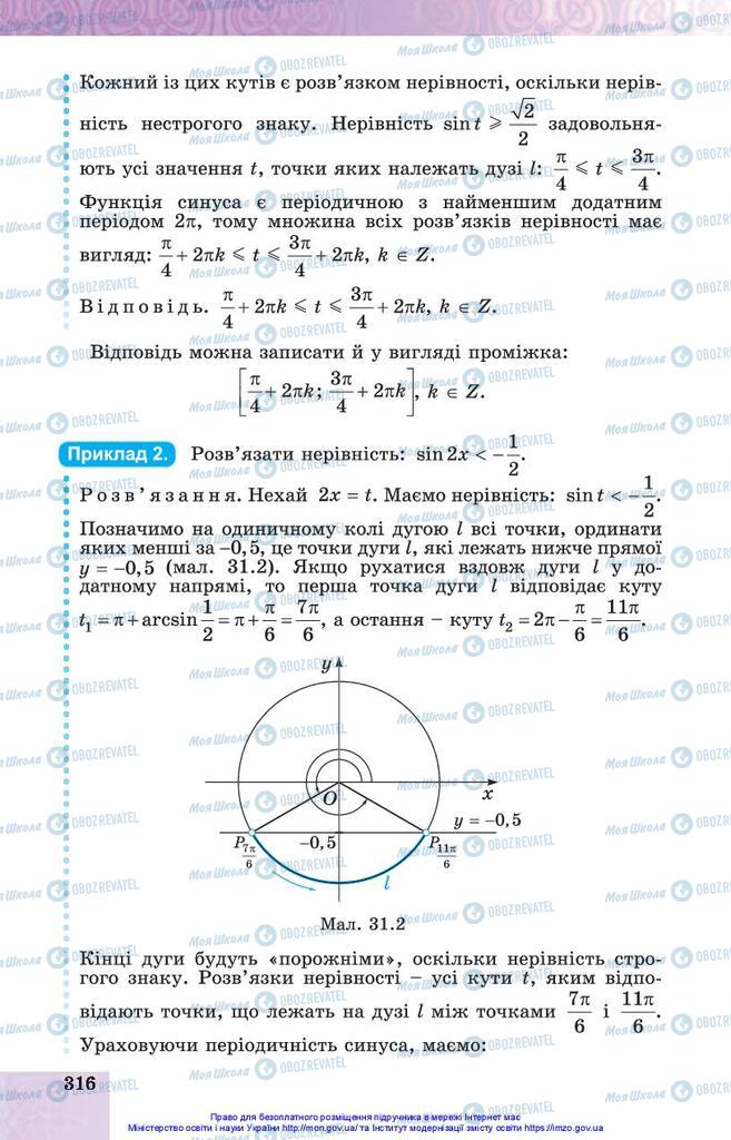 Підручники Алгебра 10 клас сторінка 316