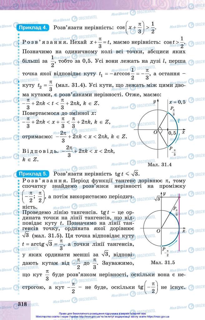 Учебники Алгебра 10 класс страница 318