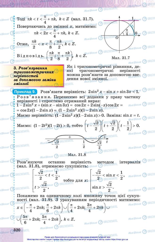 Підручники Алгебра 10 клас сторінка 320