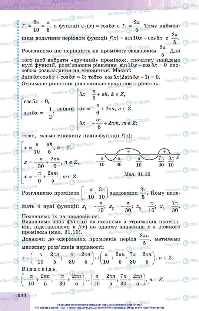 Підручники Алгебра 10 клас сторінка 322