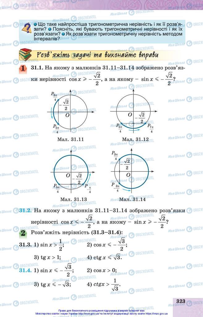 Підручники Алгебра 10 клас сторінка 323