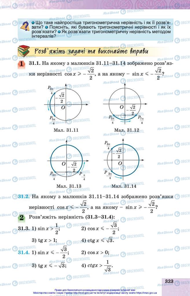 Учебники Алгебра 10 класс страница 323