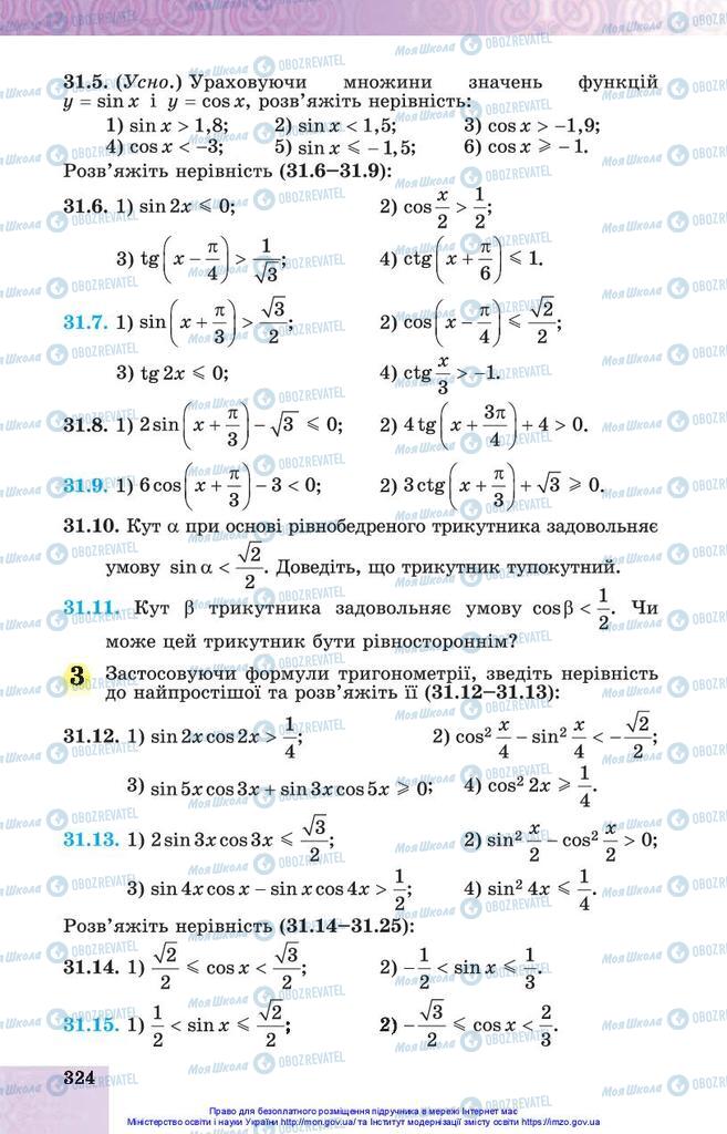 Підручники Алгебра 10 клас сторінка 324