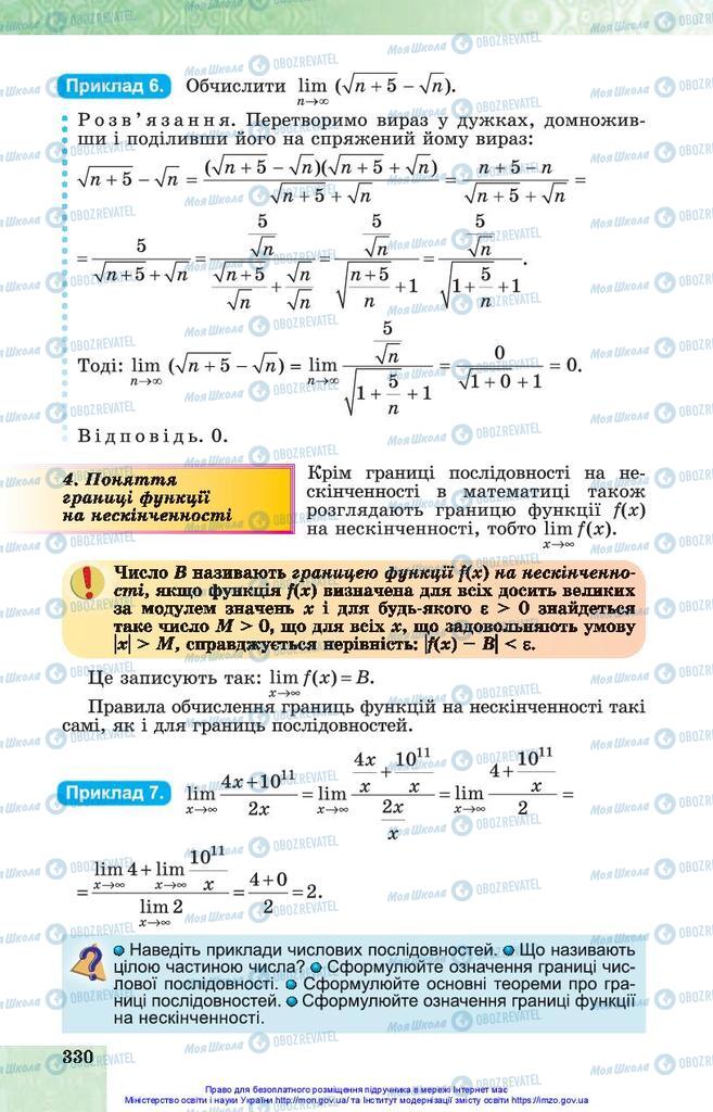 Учебники Алгебра 10 класс страница 330