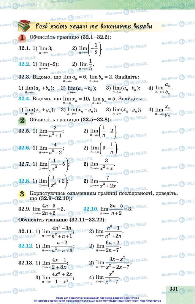 Підручники Алгебра 10 клас сторінка 331