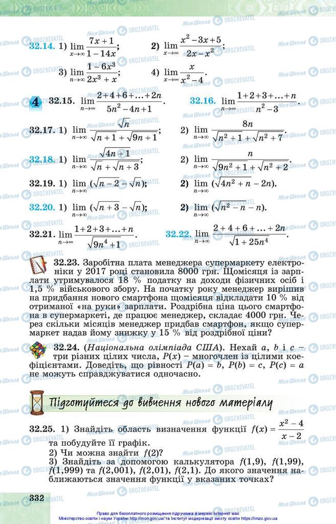 Учебники Алгебра 10 класс страница 332