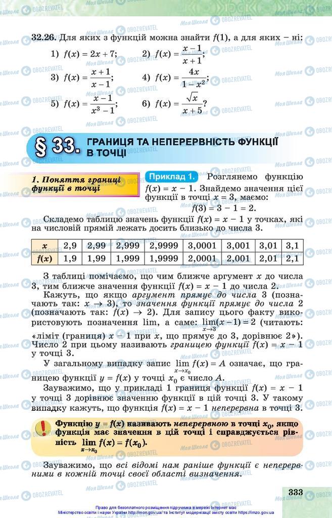 Учебники Алгебра 10 класс страница 333