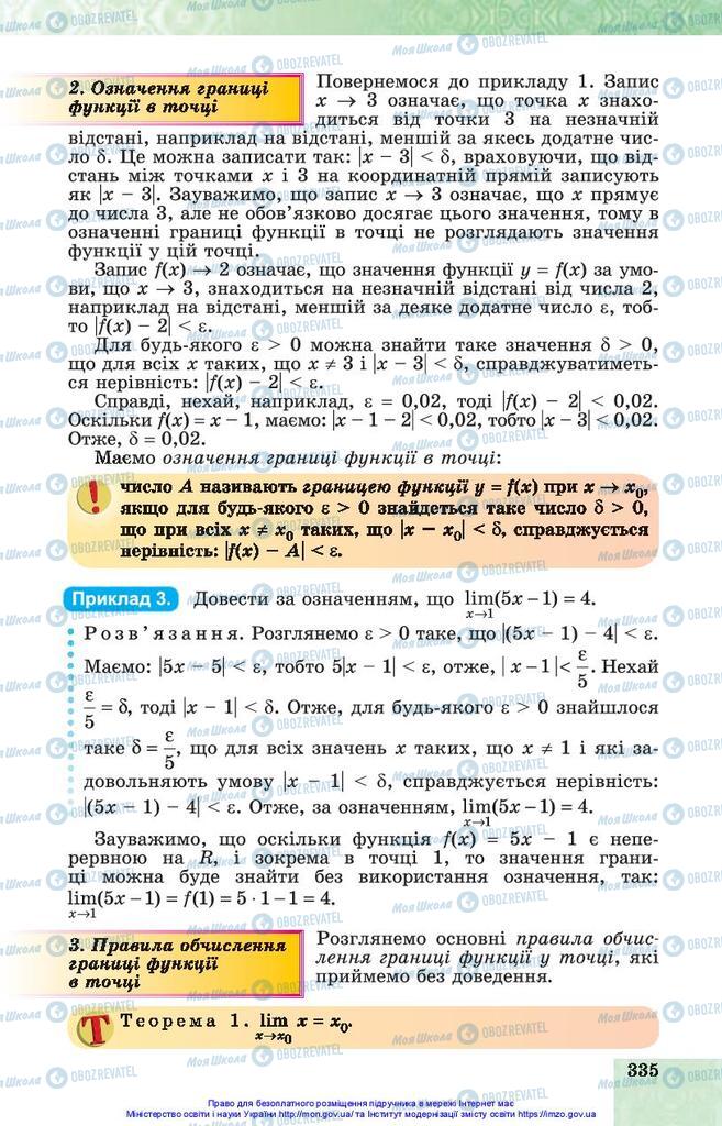 Учебники Алгебра 10 класс страница 335