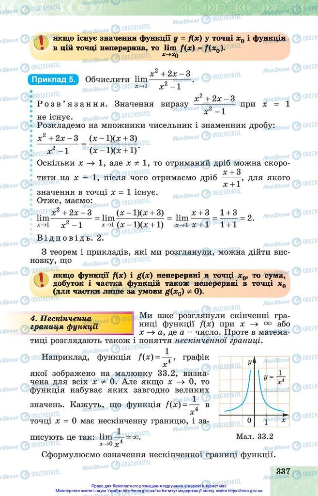 Учебники Алгебра 10 класс страница 337