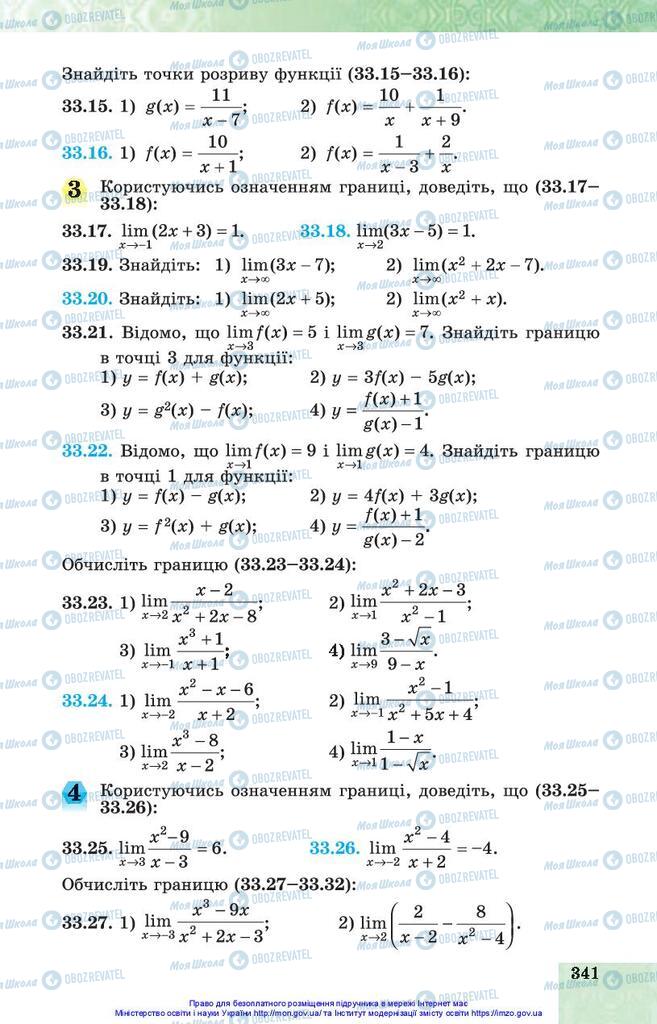 Підручники Алгебра 10 клас сторінка 341