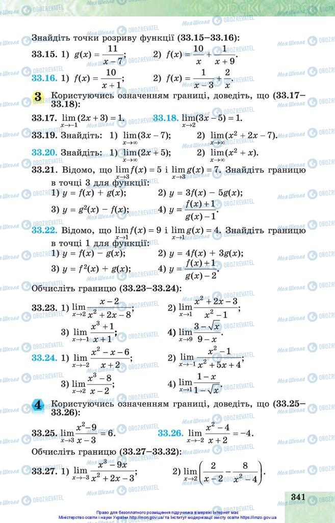 Учебники Алгебра 10 класс страница 341
