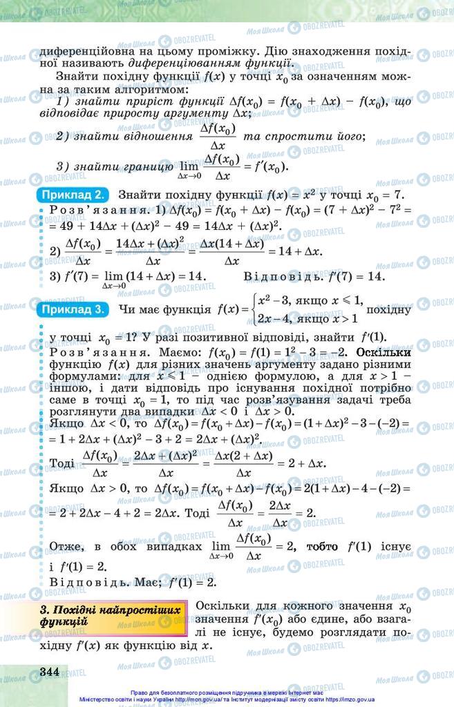 Учебники Алгебра 10 класс страница 344