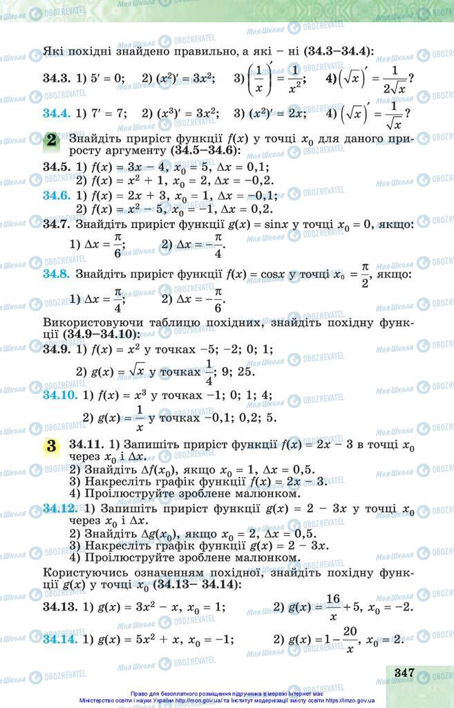 Підручники Алгебра 10 клас сторінка 347