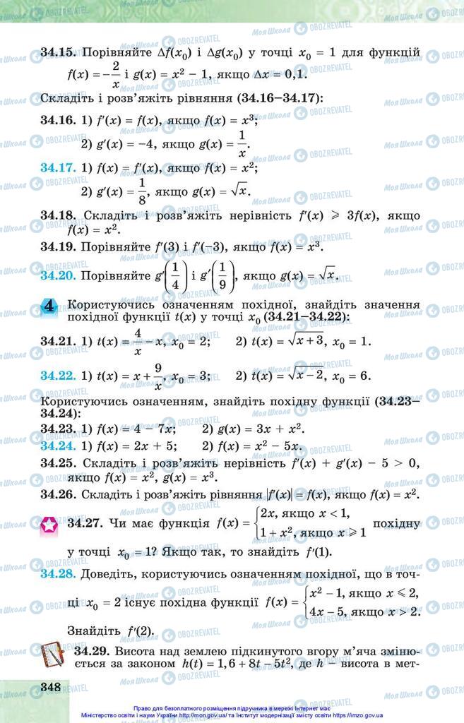 Учебники Алгебра 10 класс страница 348