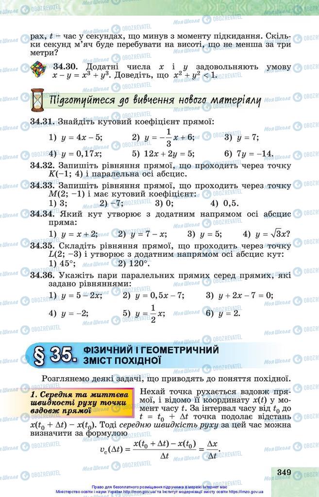 Підручники Алгебра 10 клас сторінка 349