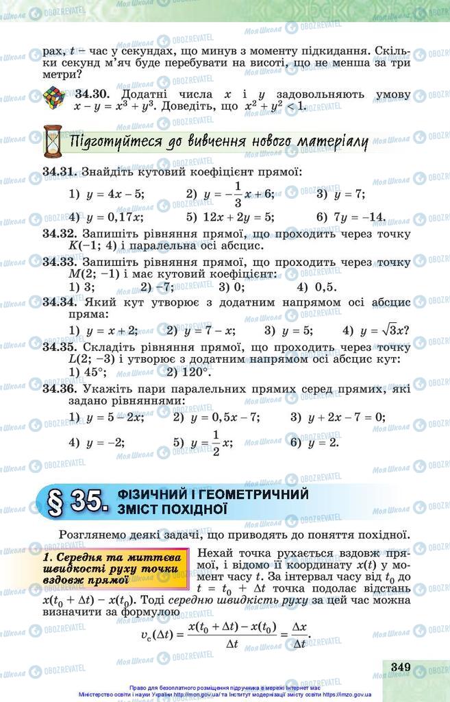 Учебники Алгебра 10 класс страница 349