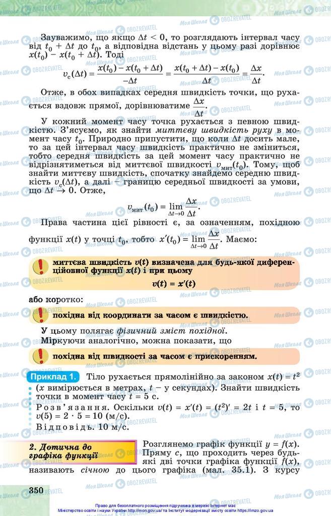 Підручники Алгебра 10 клас сторінка 350
