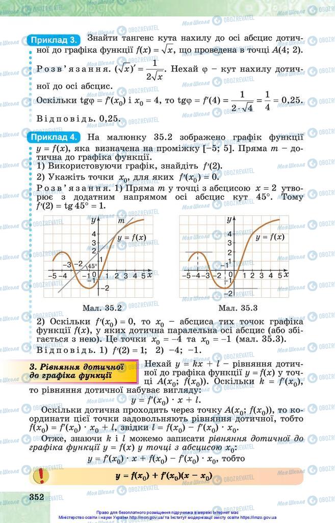 Підручники Алгебра 10 клас сторінка 352