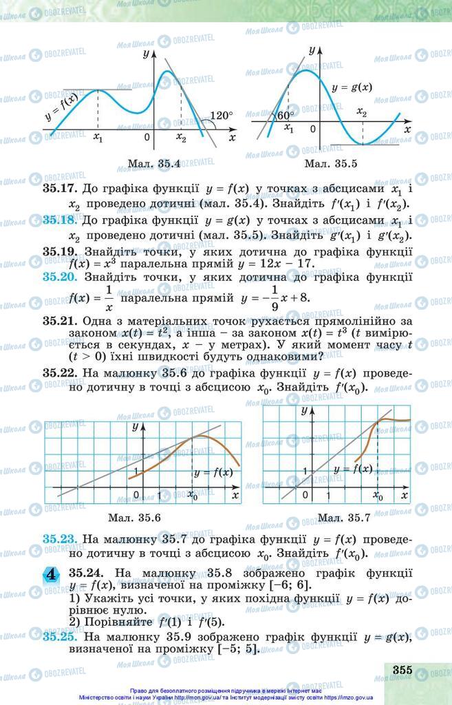 Підручники Алгебра 10 клас сторінка 355