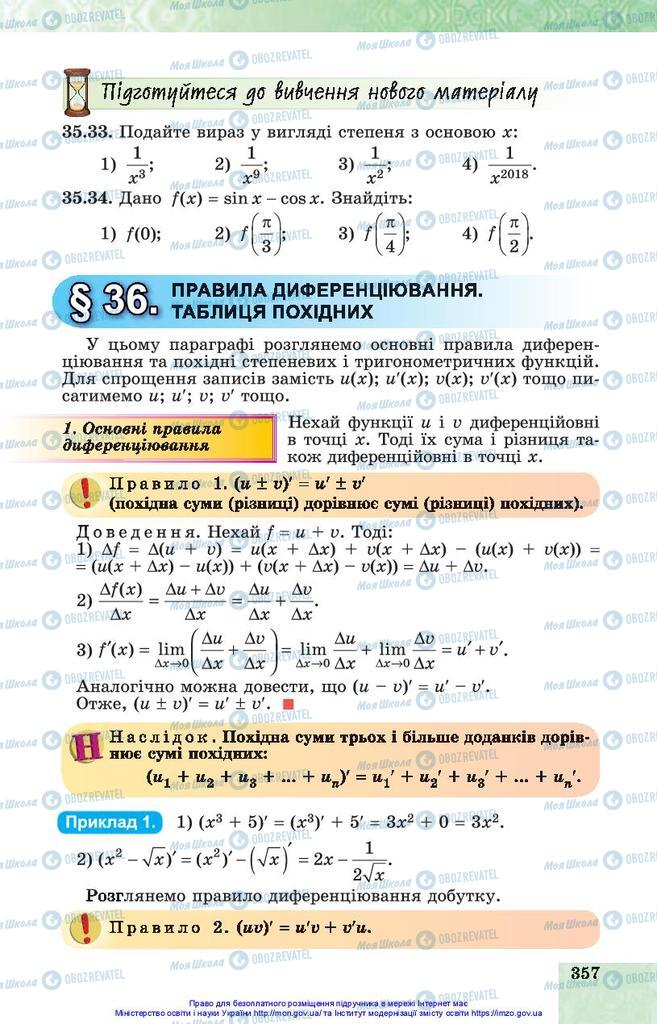 Підручники Алгебра 10 клас сторінка 357