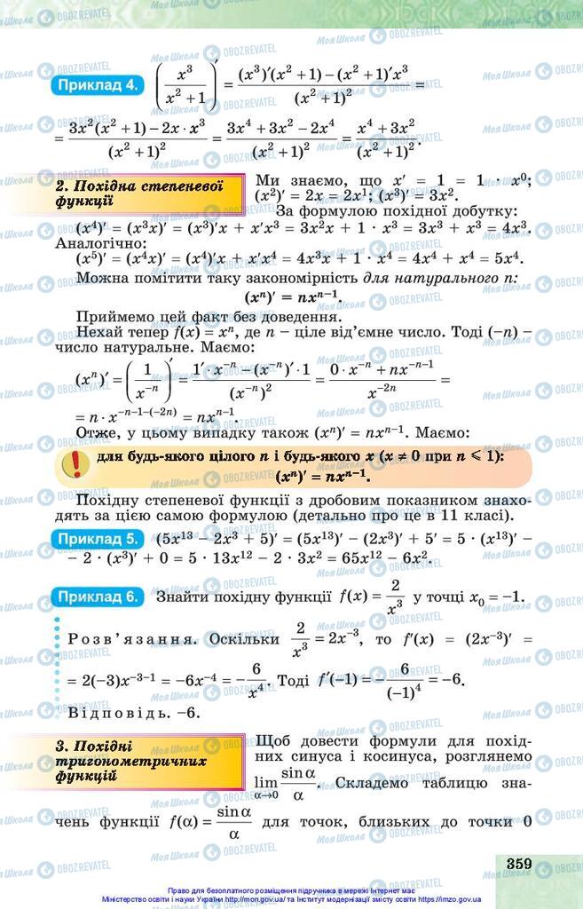 Учебники Алгебра 10 класс страница 359